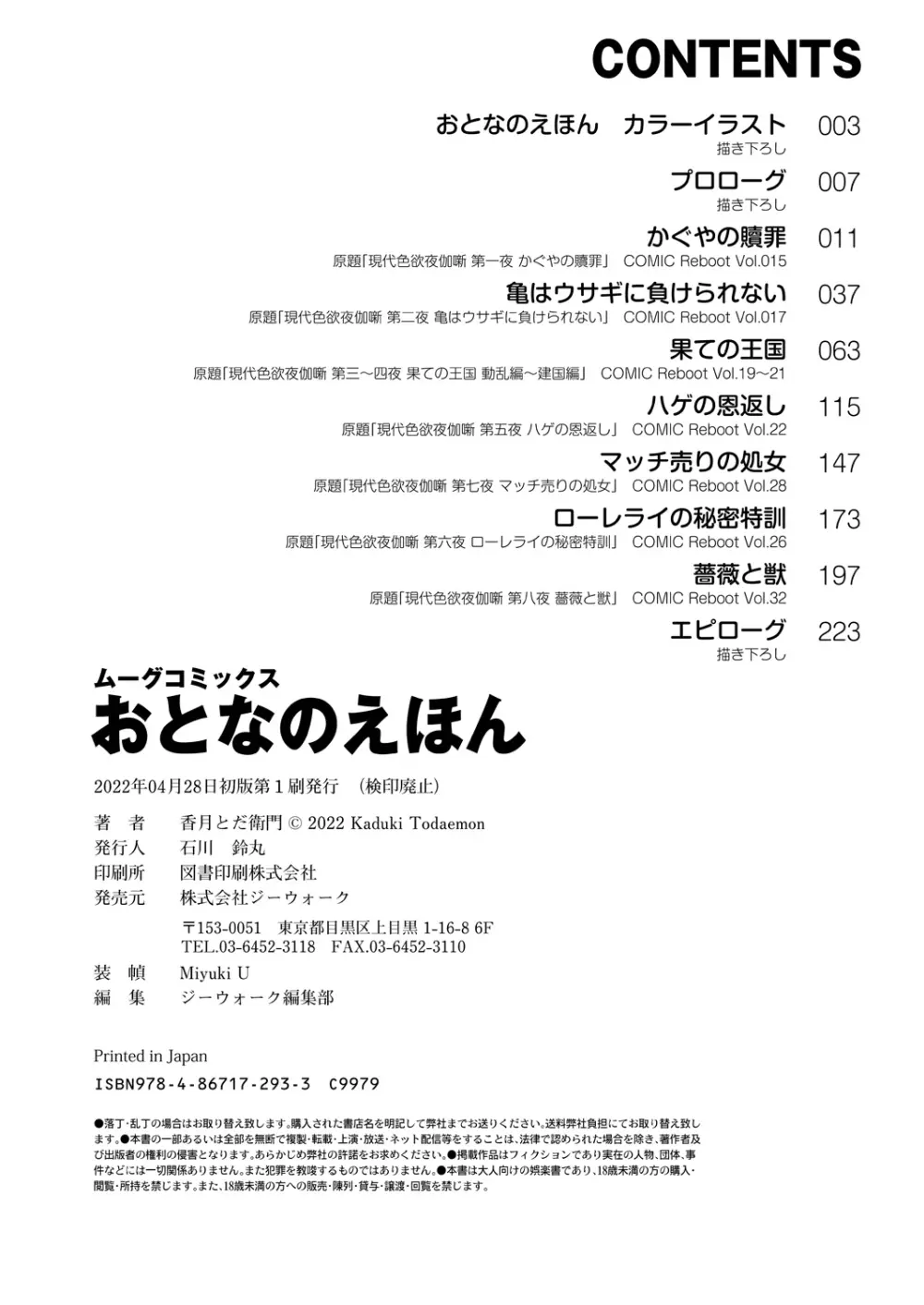 おとなのえほん 【DLsite限定版】 Page.231