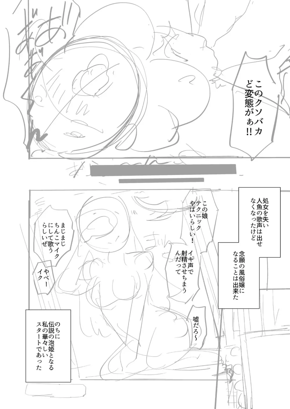 おとなのえほん 【DLsite限定版】 Page.257