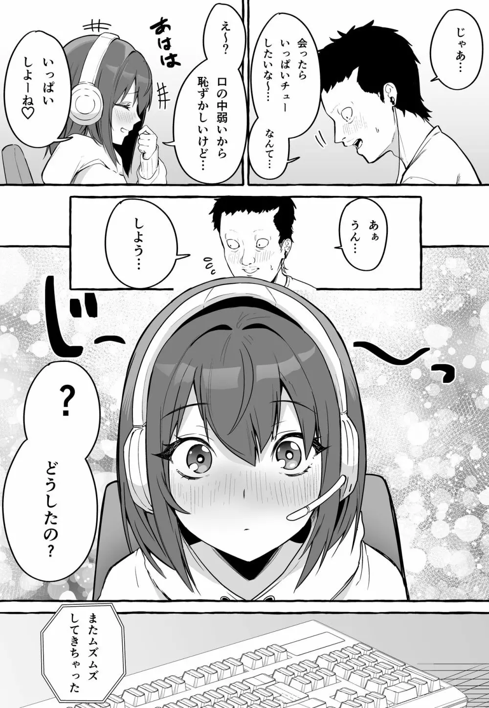 ネットで出会った巨乳彼女と会ったら搾り取られまくった話。 Page.14