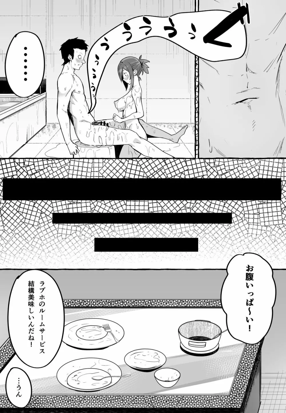 ネットで出会った巨乳彼女と会ったら搾り取られまくった話。 Page.37