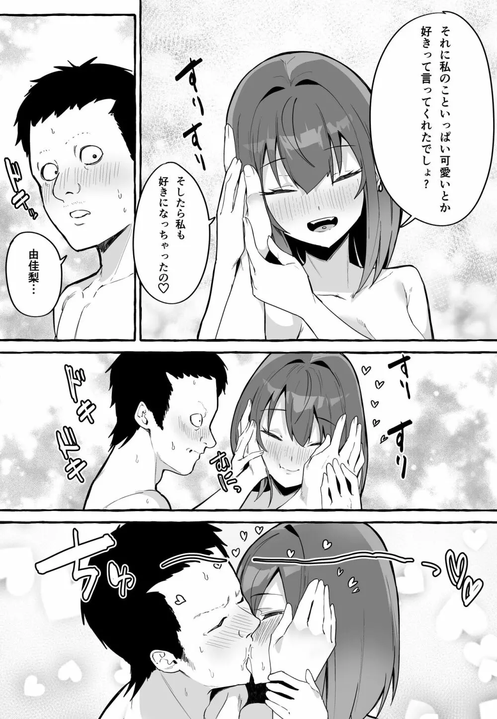 ネットで出会った巨乳彼女と会ったら搾り取られまくった話。 Page.39