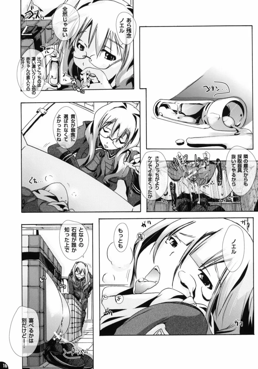 pleco-de;J 妄・想・ノ・ヲ・ト Page.15