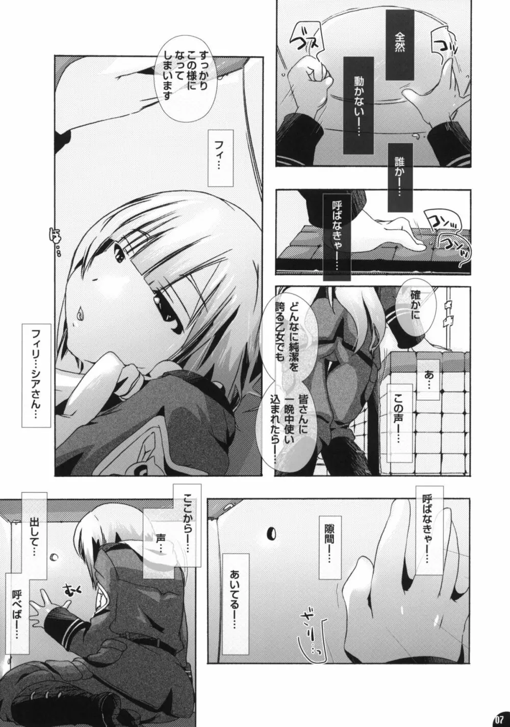 pleco-de;J 妄・想・ノ・ヲ・ト Page.6