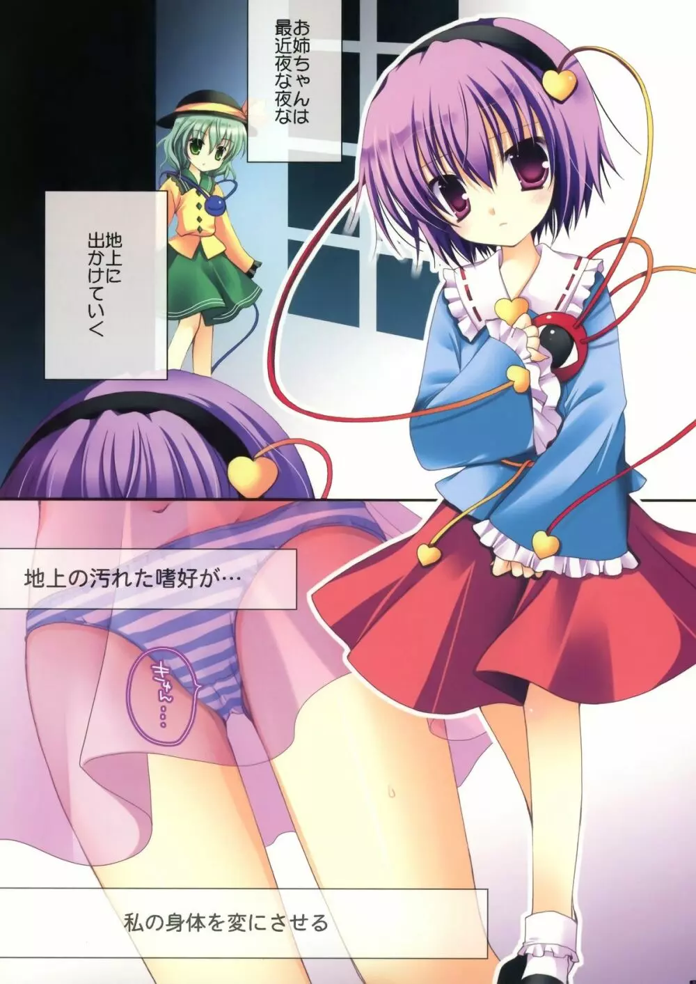 Flower ~咲華乱~ Page.7
