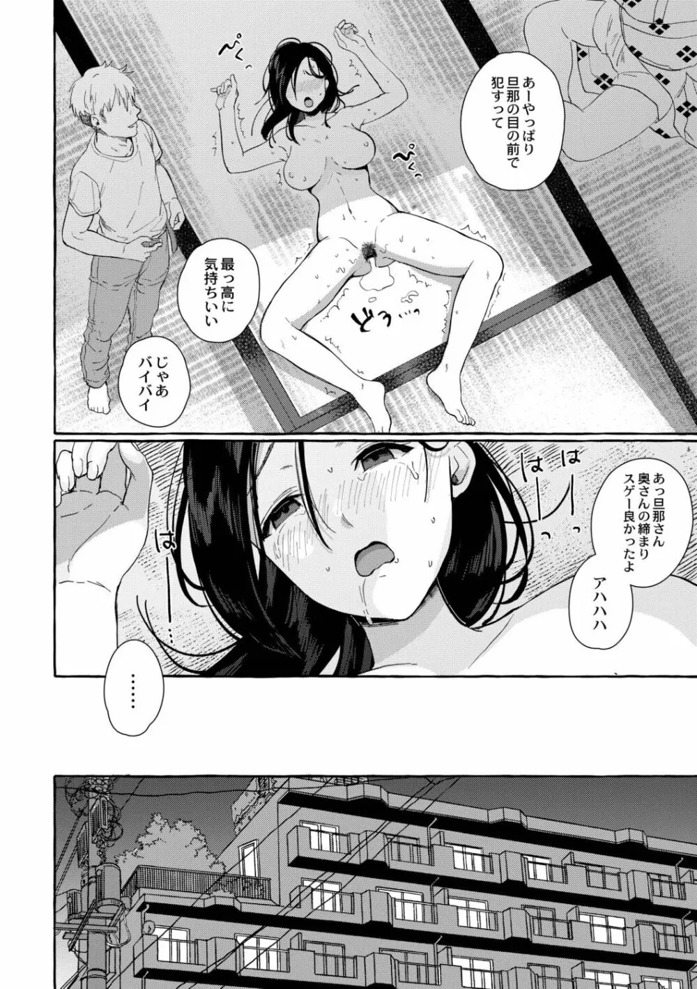 妻狩り温泉 Page.103