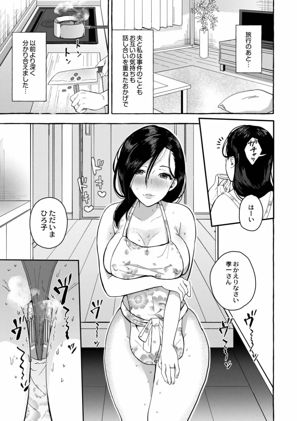 妻狩り温泉 Page.104