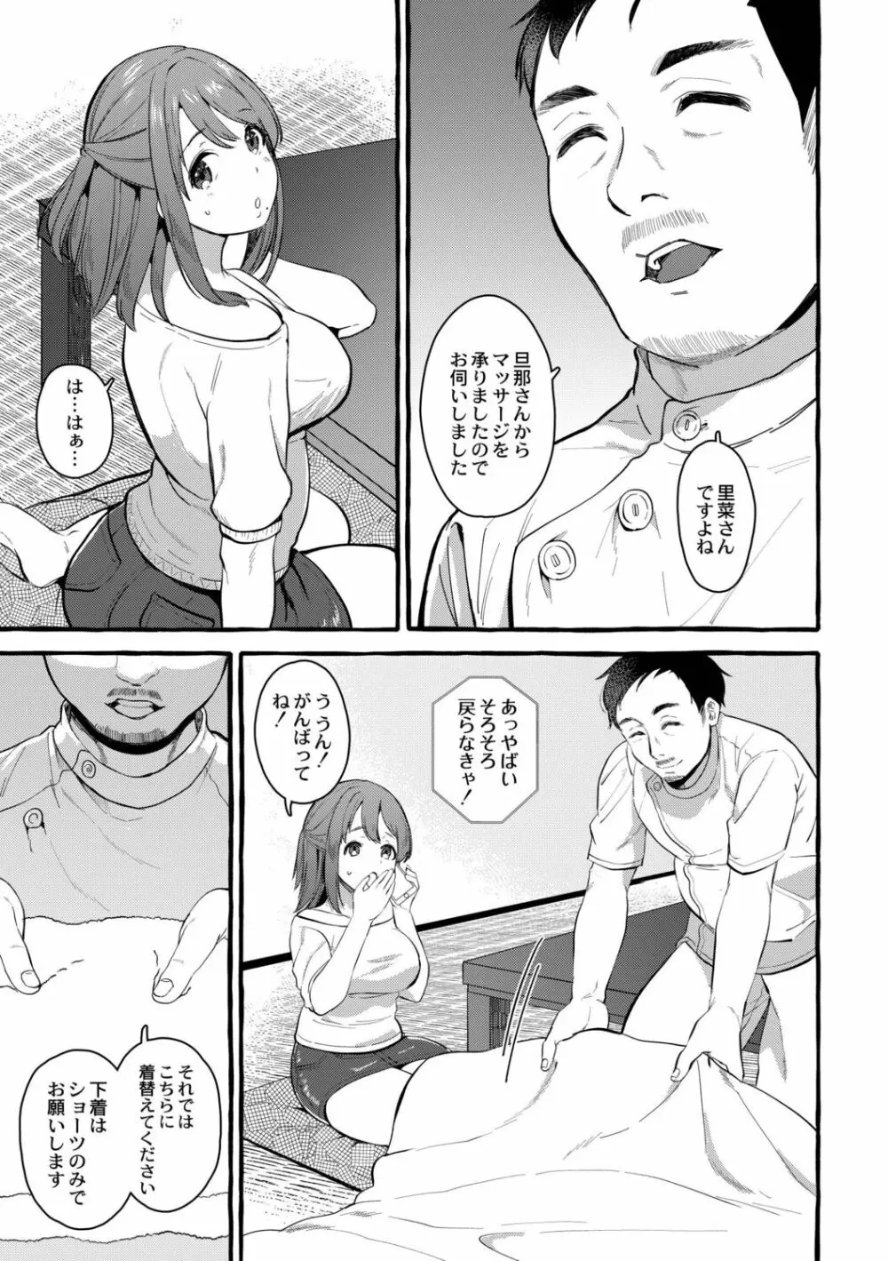 妻狩り温泉 Page.110