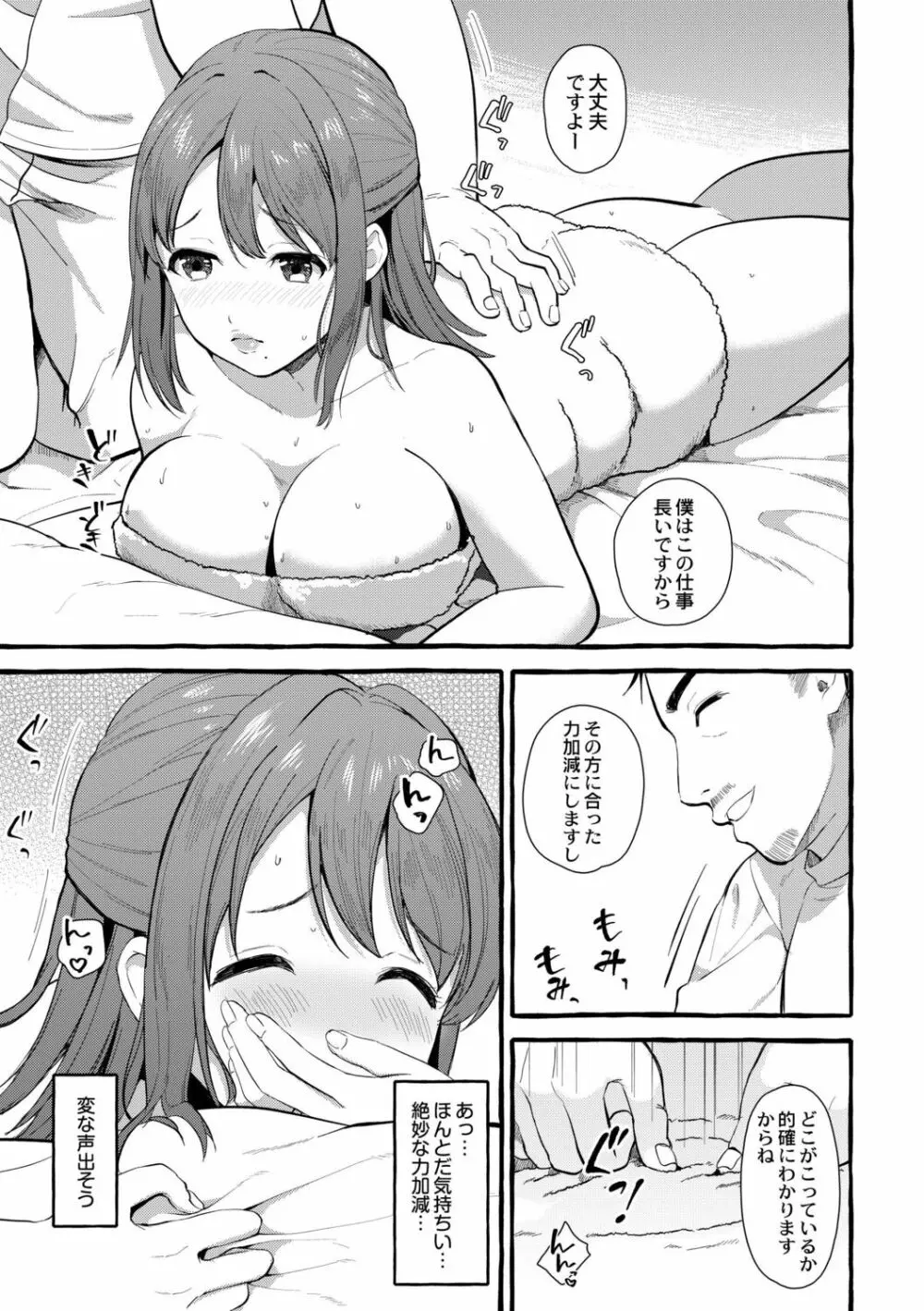 妻狩り温泉 Page.112