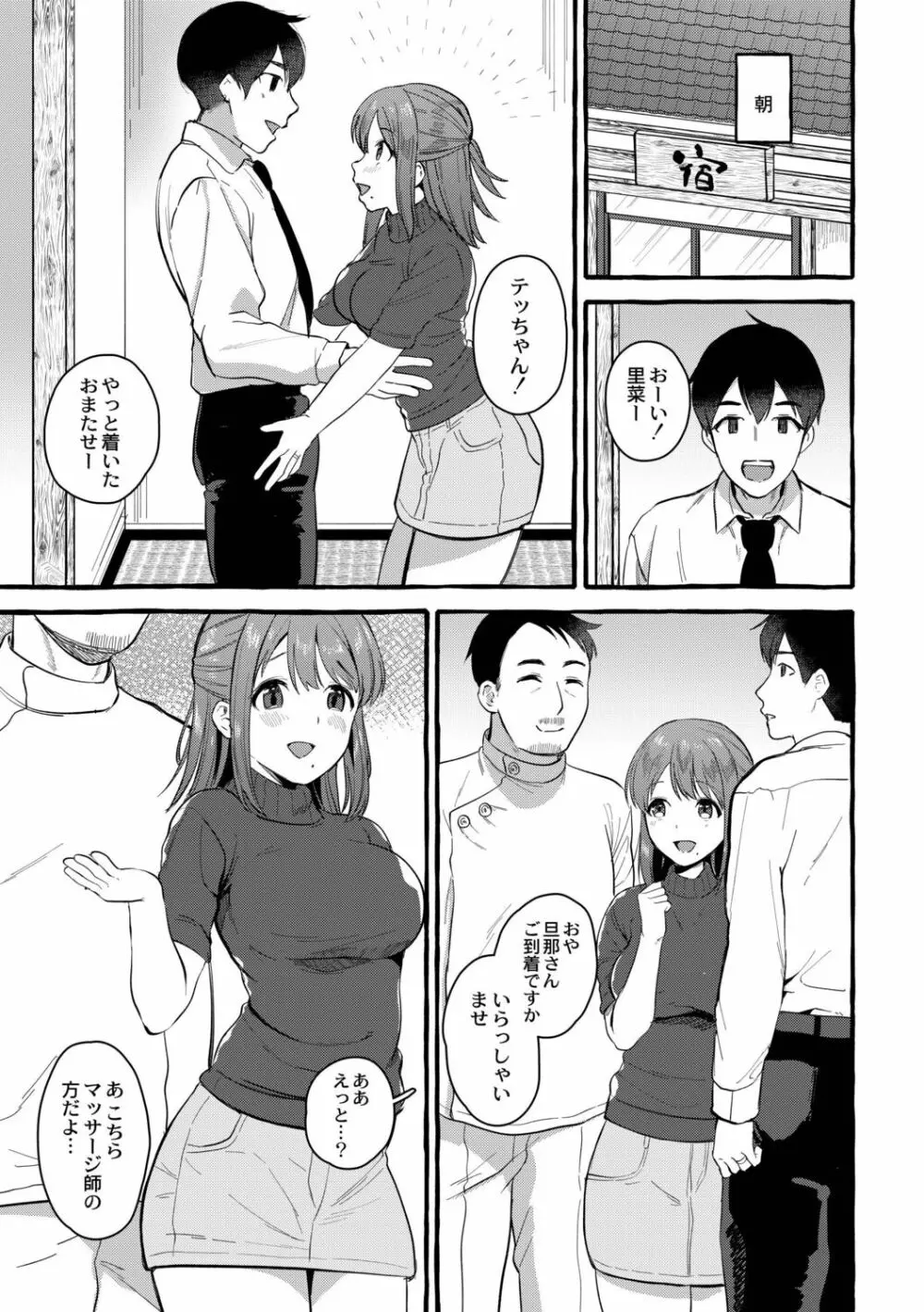 妻狩り温泉 Page.130