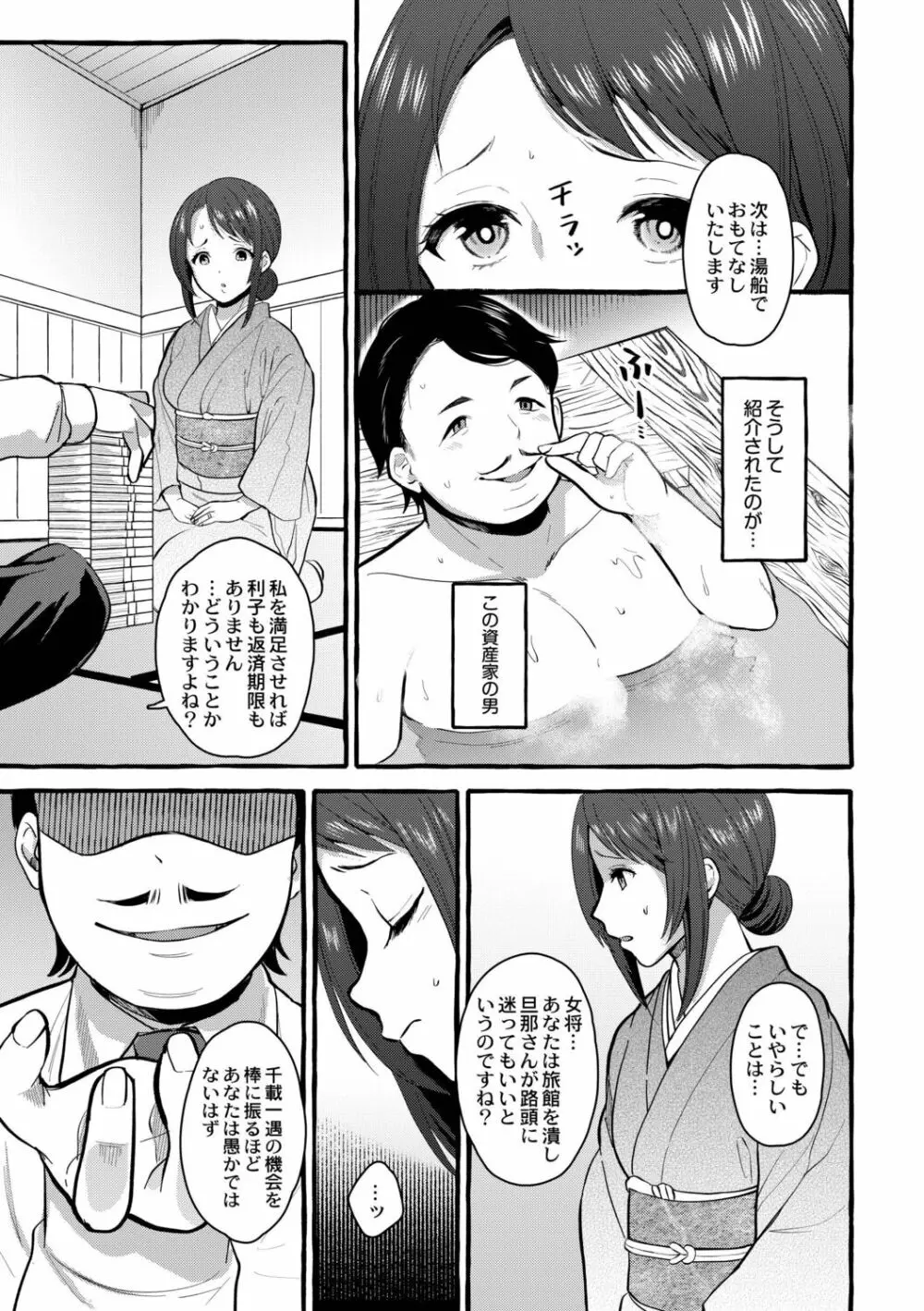 妻狩り温泉 Page.138