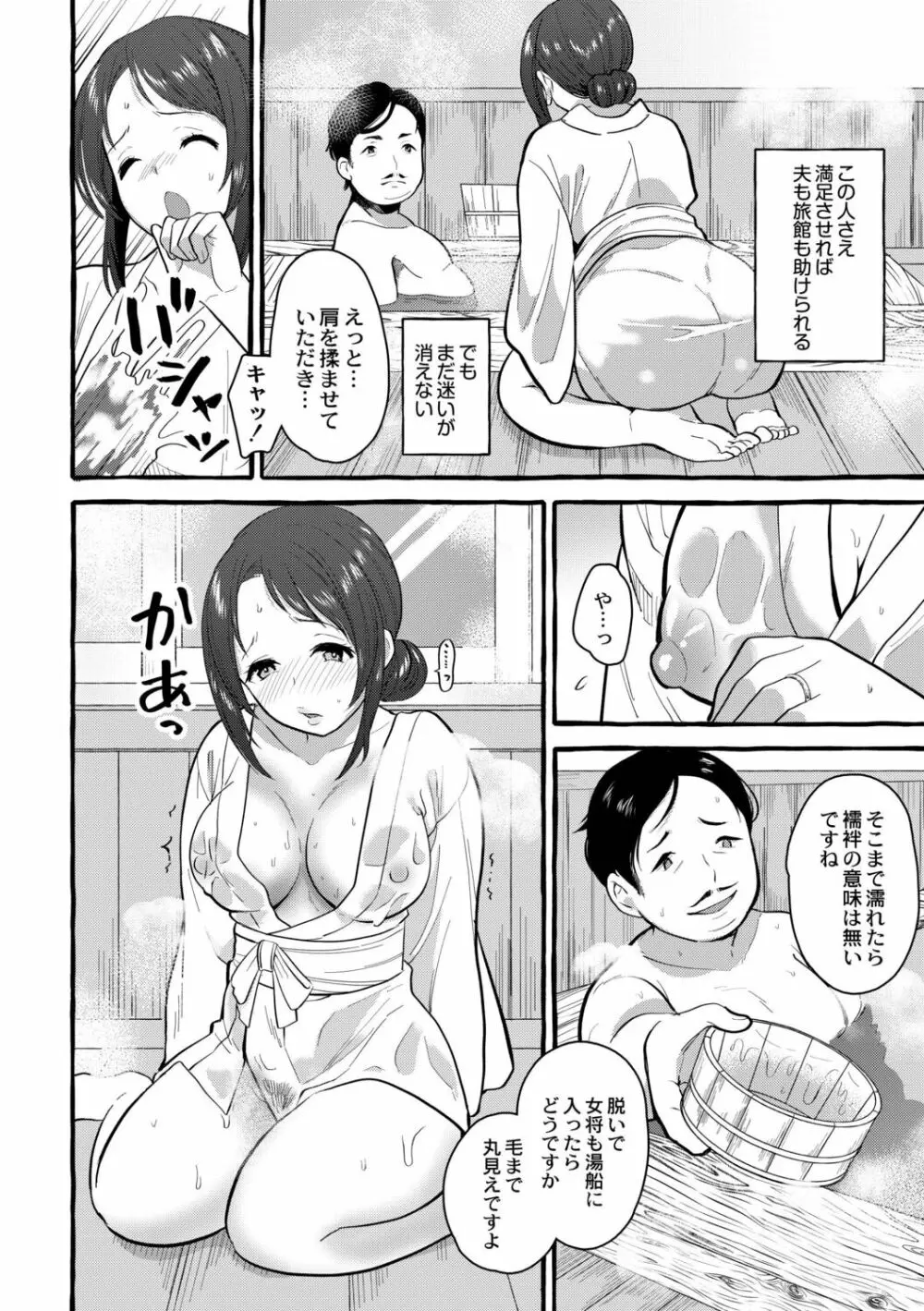 妻狩り温泉 Page.139