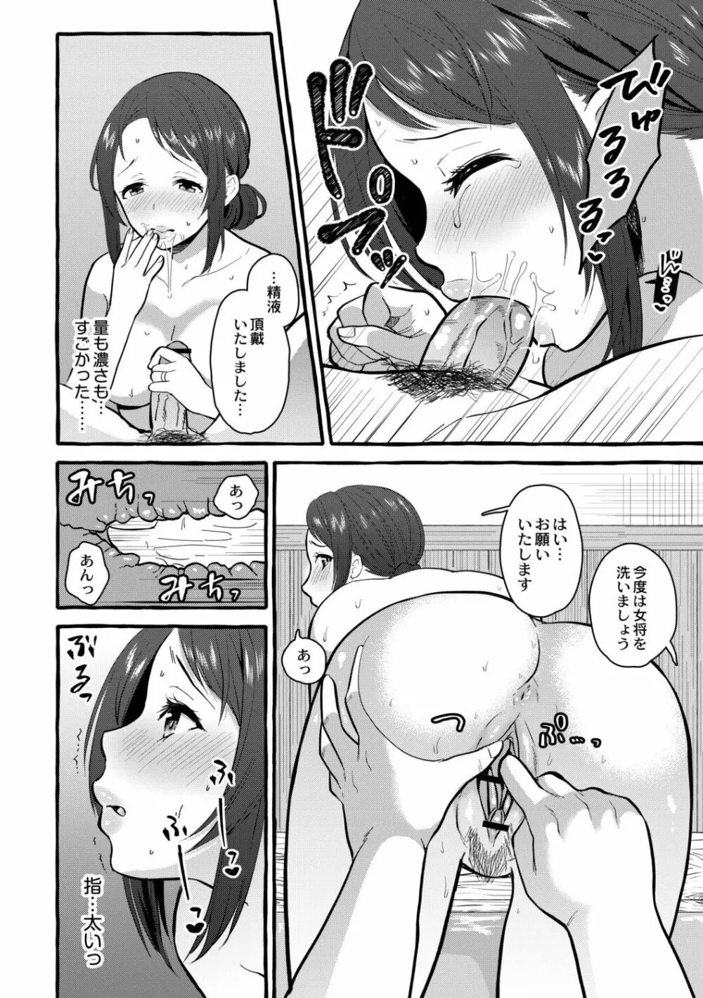 妻狩り温泉 Page.143