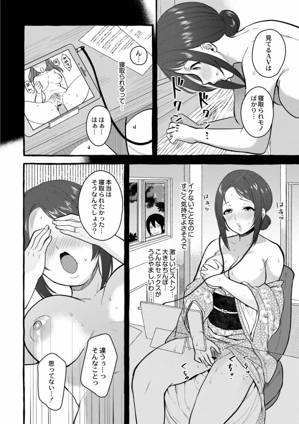 妻狩り温泉 Page.145