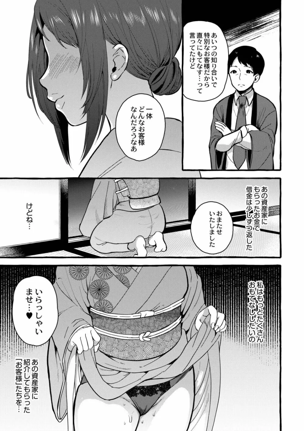 妻狩り温泉 Page.156