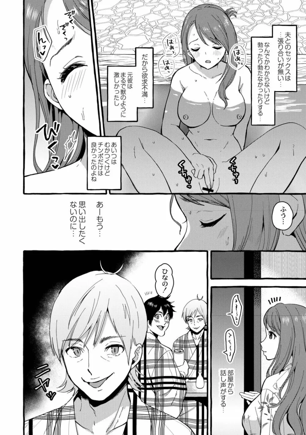 妻狩り温泉 Page.163