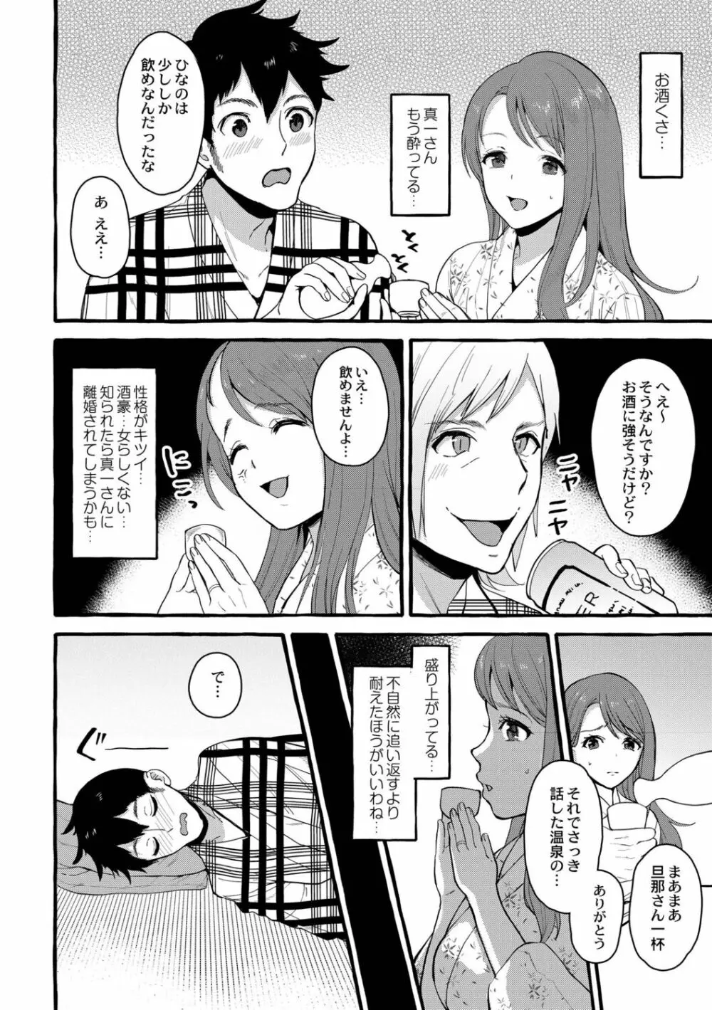 妻狩り温泉 Page.165