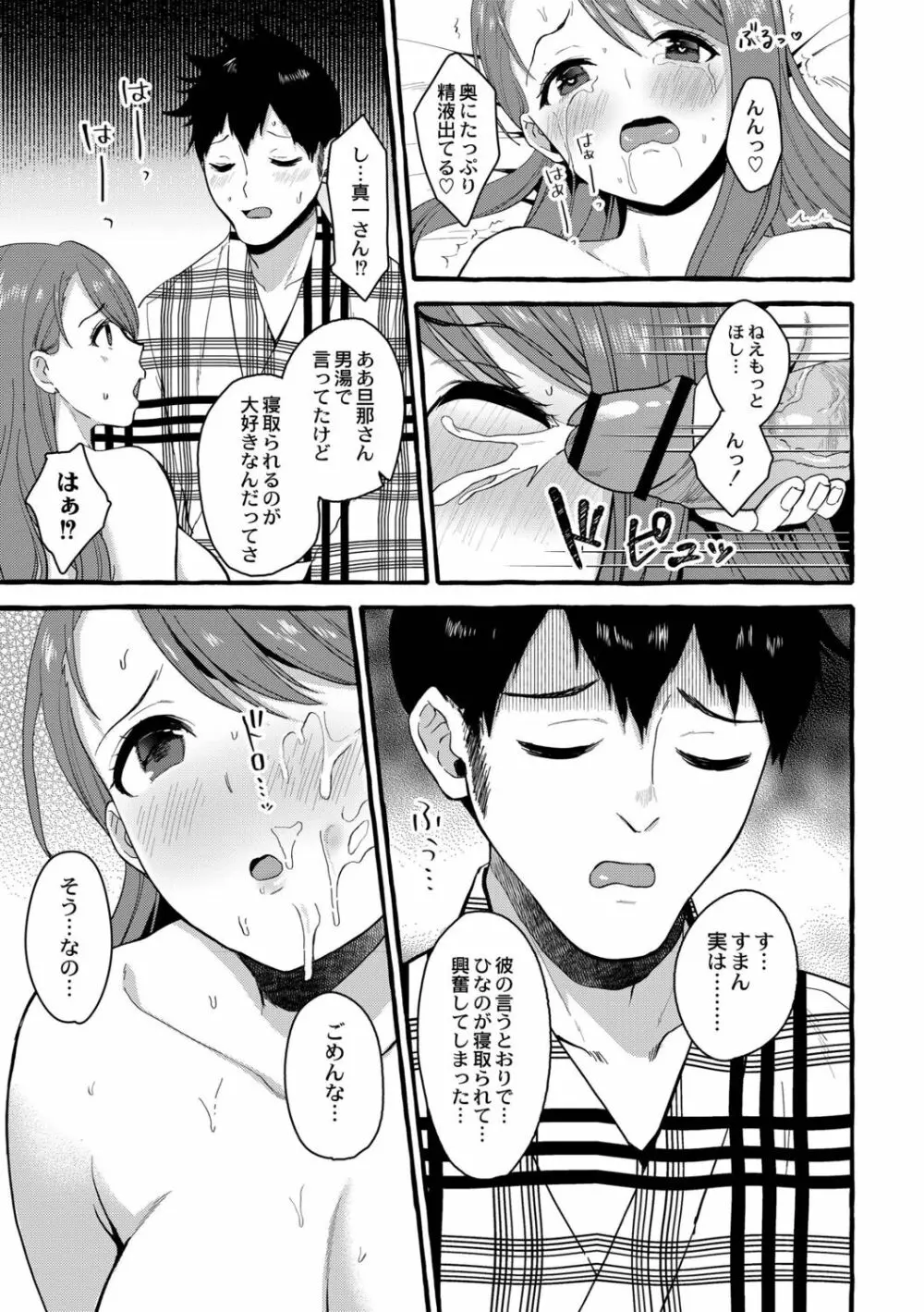 妻狩り温泉 Page.182