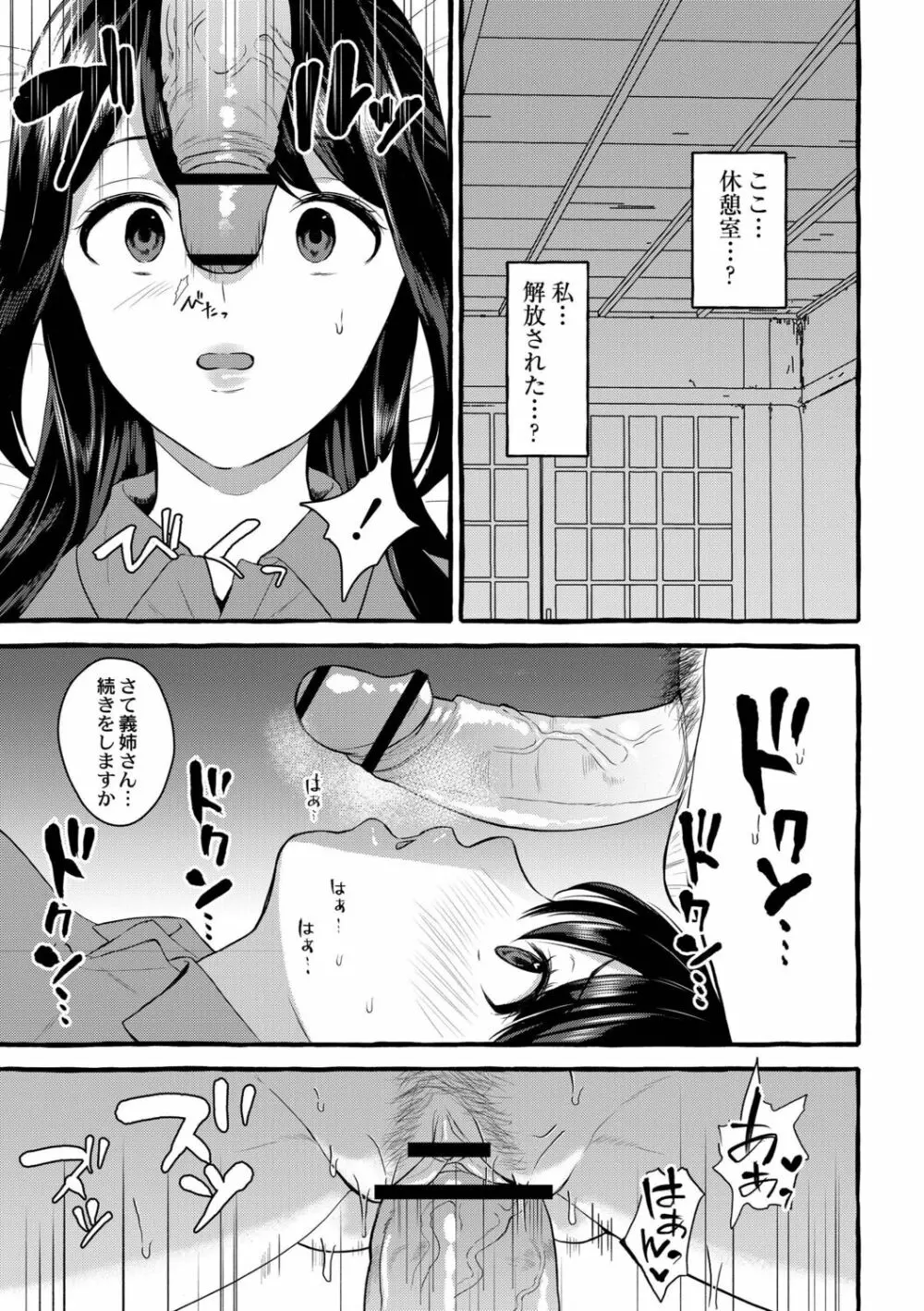 妻狩り温泉 Page.44