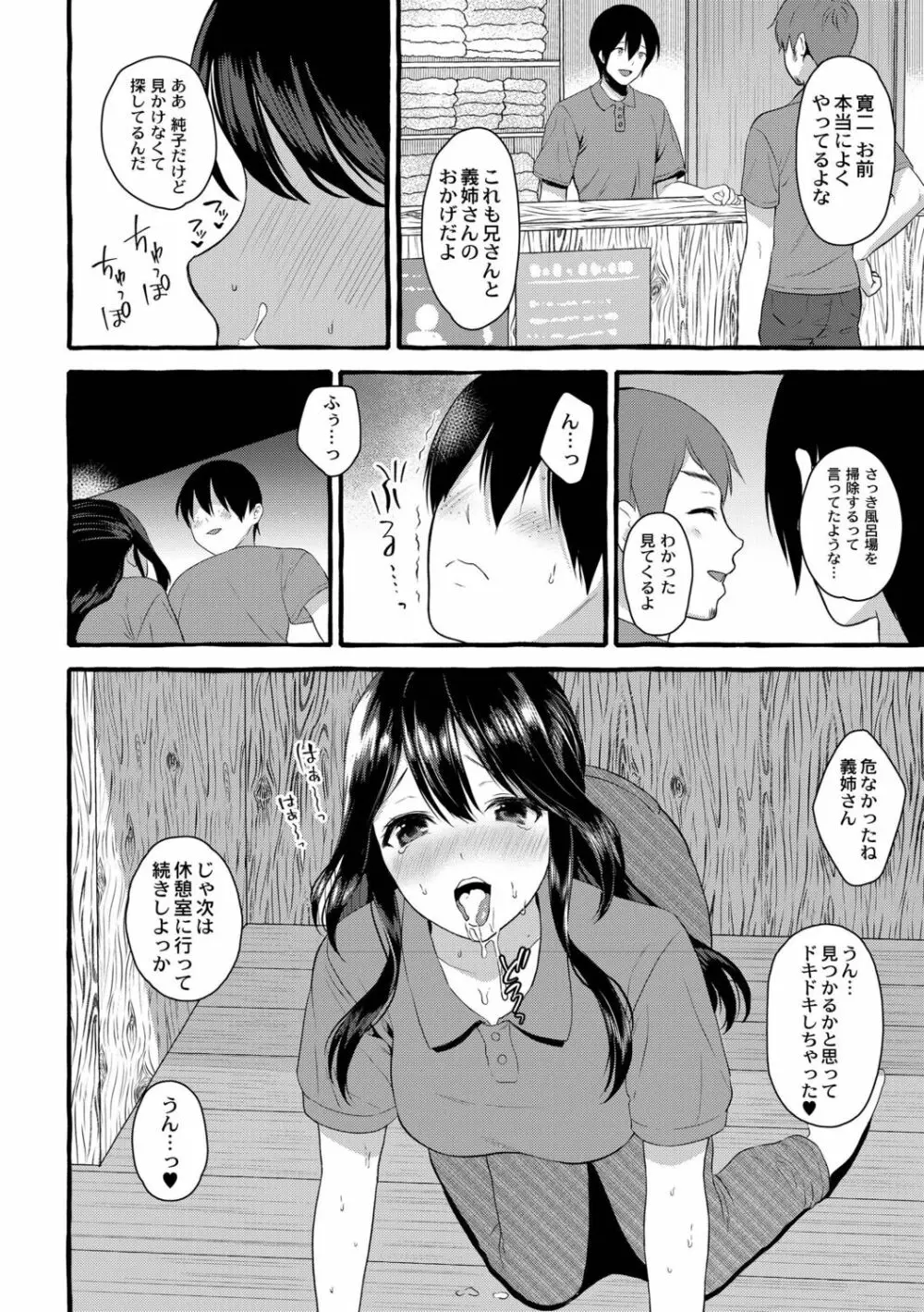 妻狩り温泉 Page.53