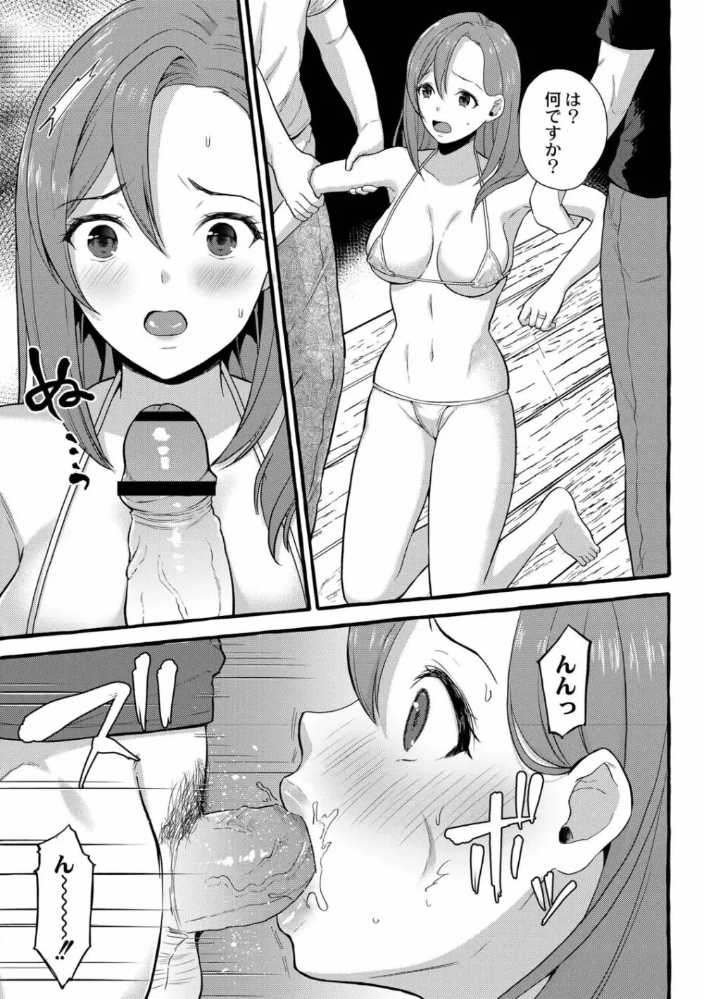 妻狩り温泉 Page.64