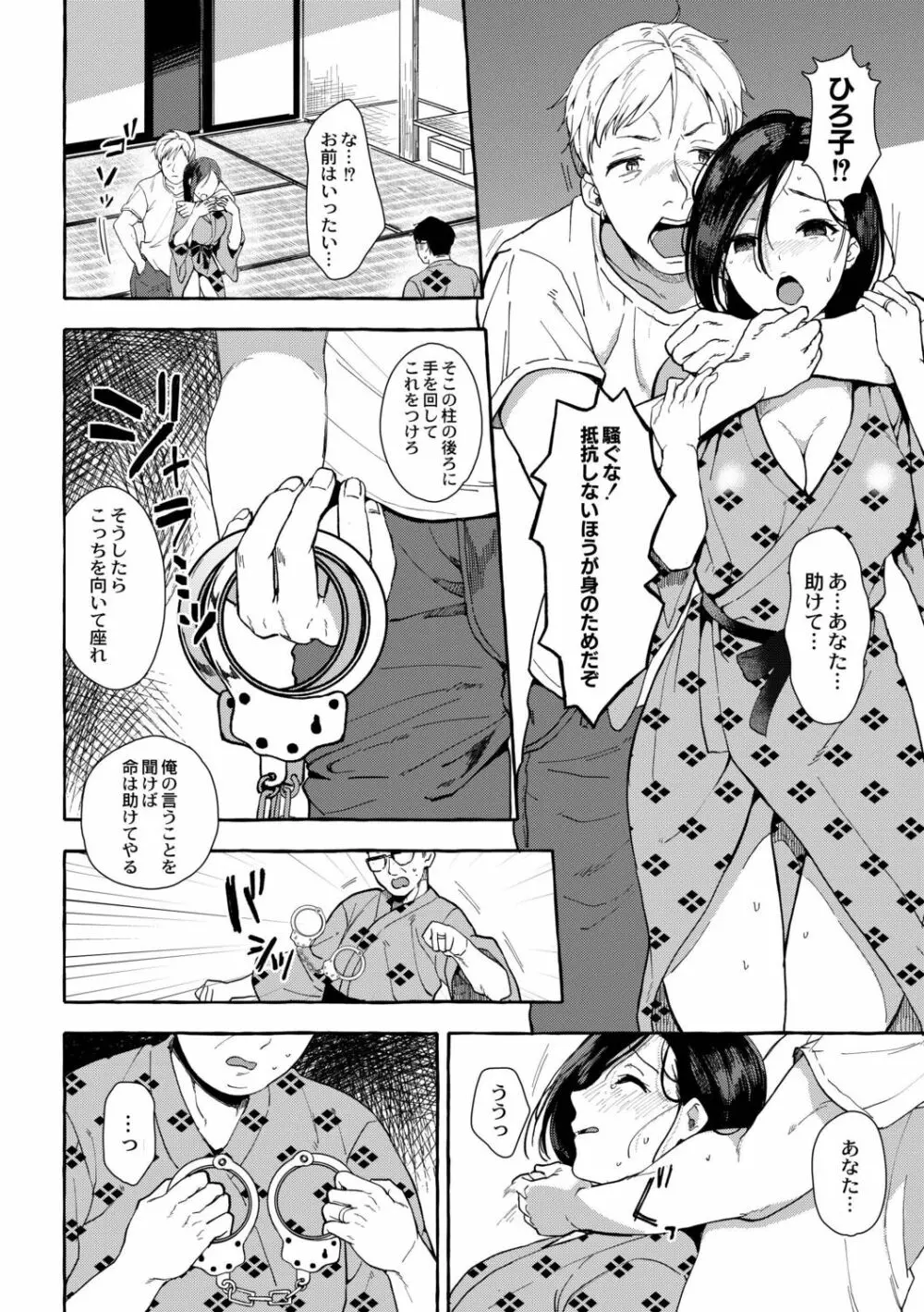 妻狩り温泉 Page.89