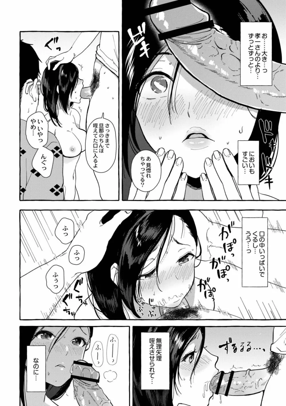 妻狩り温泉 Page.93