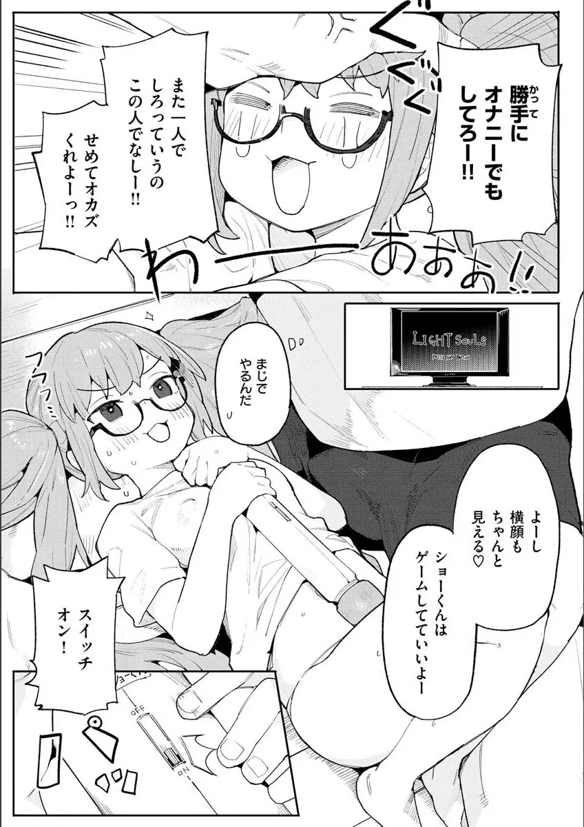 わからせラブ Page.101