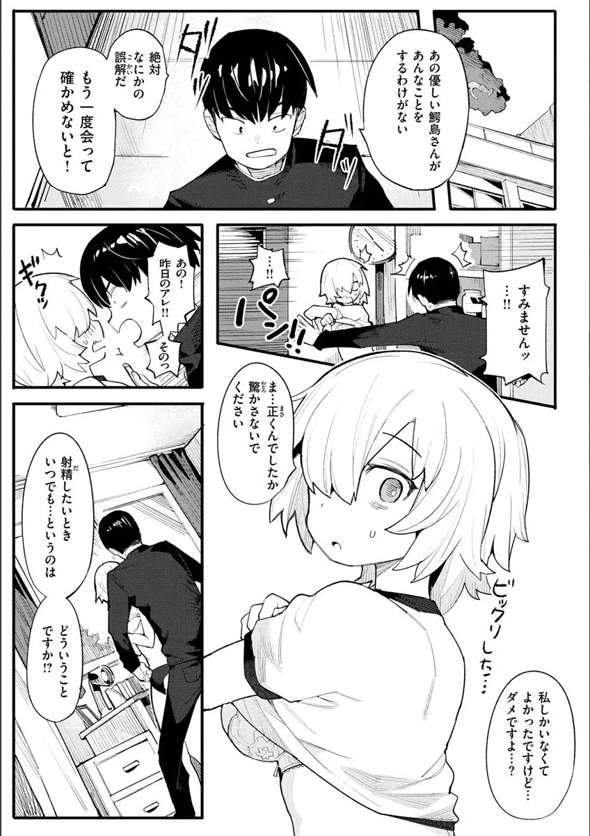 わからせラブ Page.129