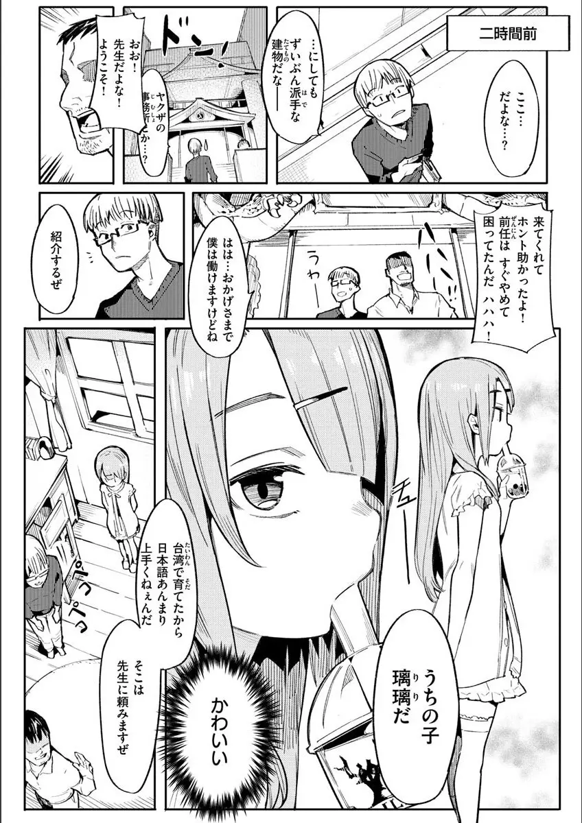 わからせラブ Page.6