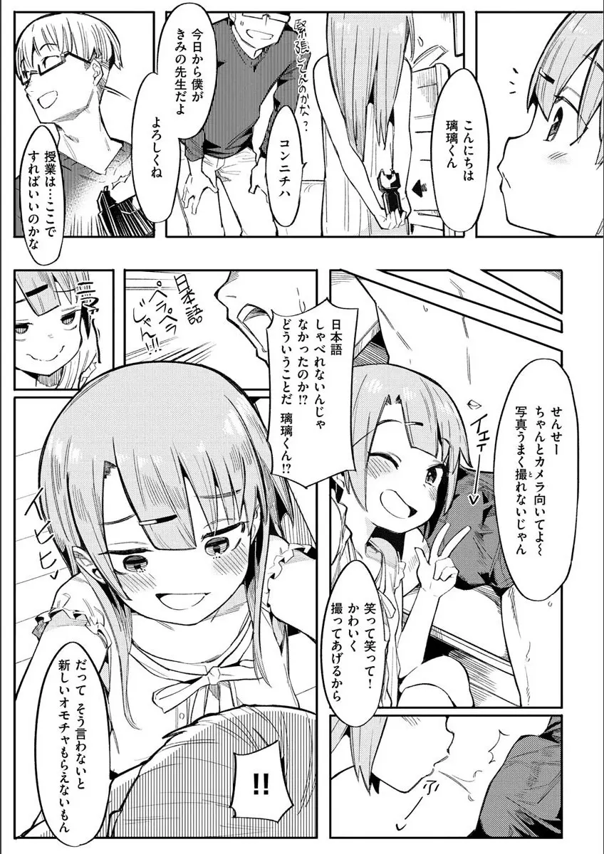 わからせラブ Page.7