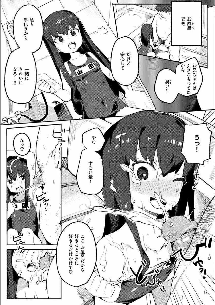 わからせラブ Page.87