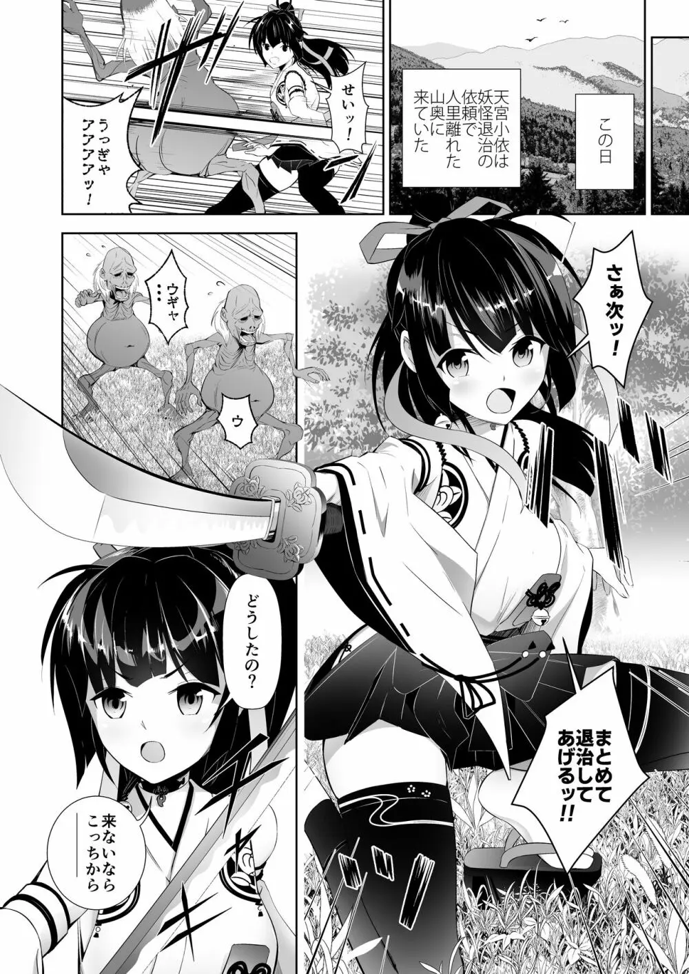 巫女神さま -THE BADEND- Page.4