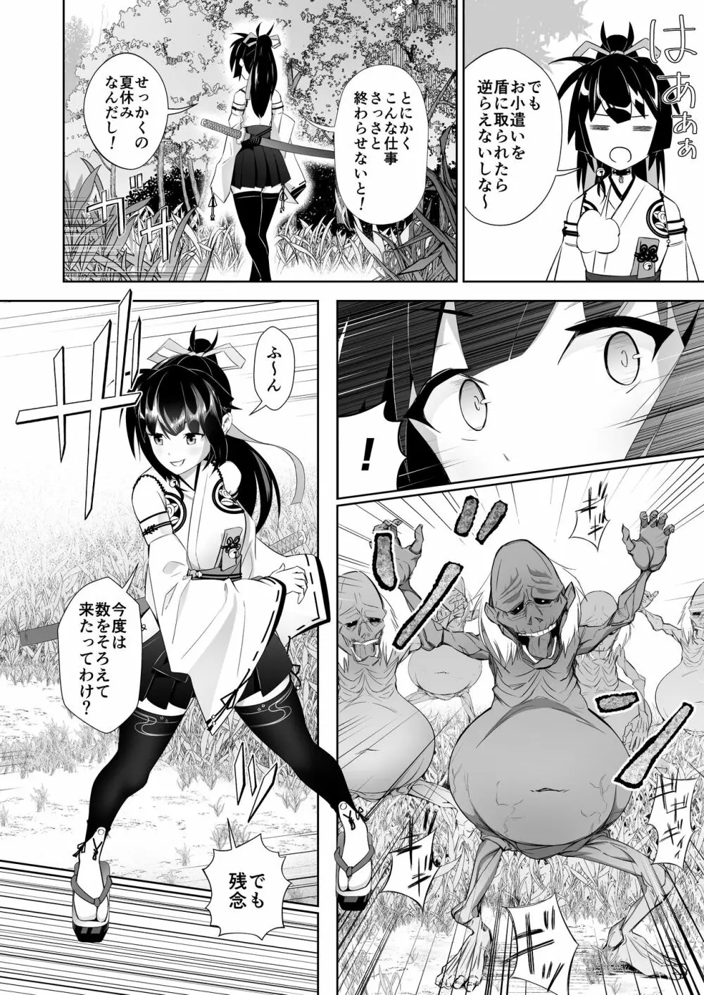 巫女神さま -THE BADEND- Page.6