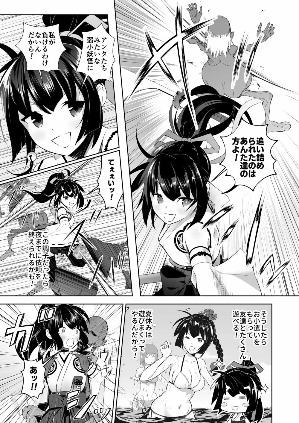 巫女神さま -THE BADEND- Page.7