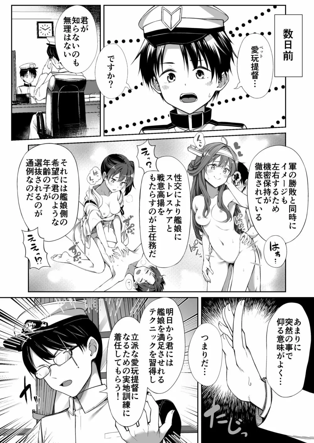 愛玩提督への道 Page.5