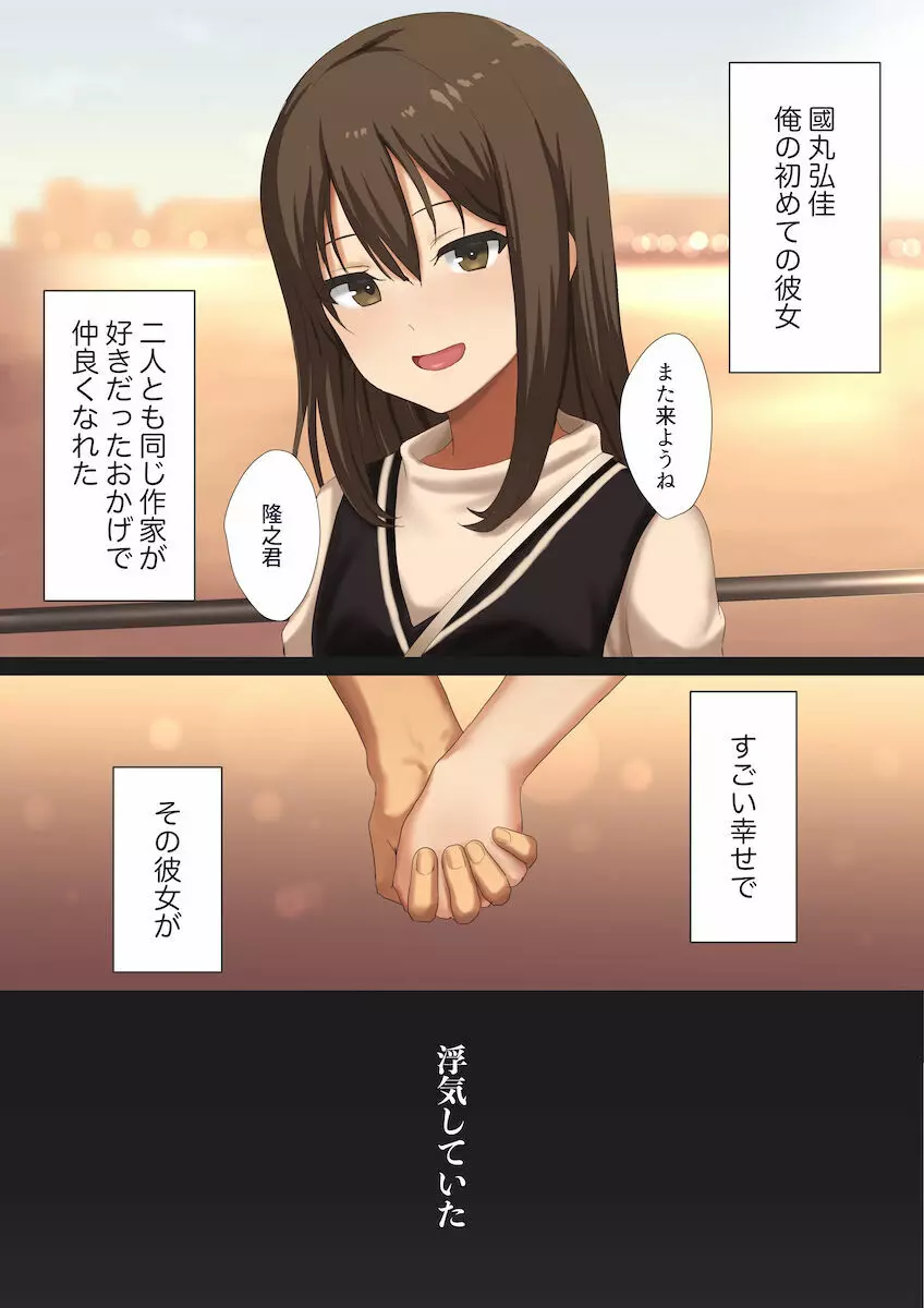 浮気彼女に復讐調教 Page.2