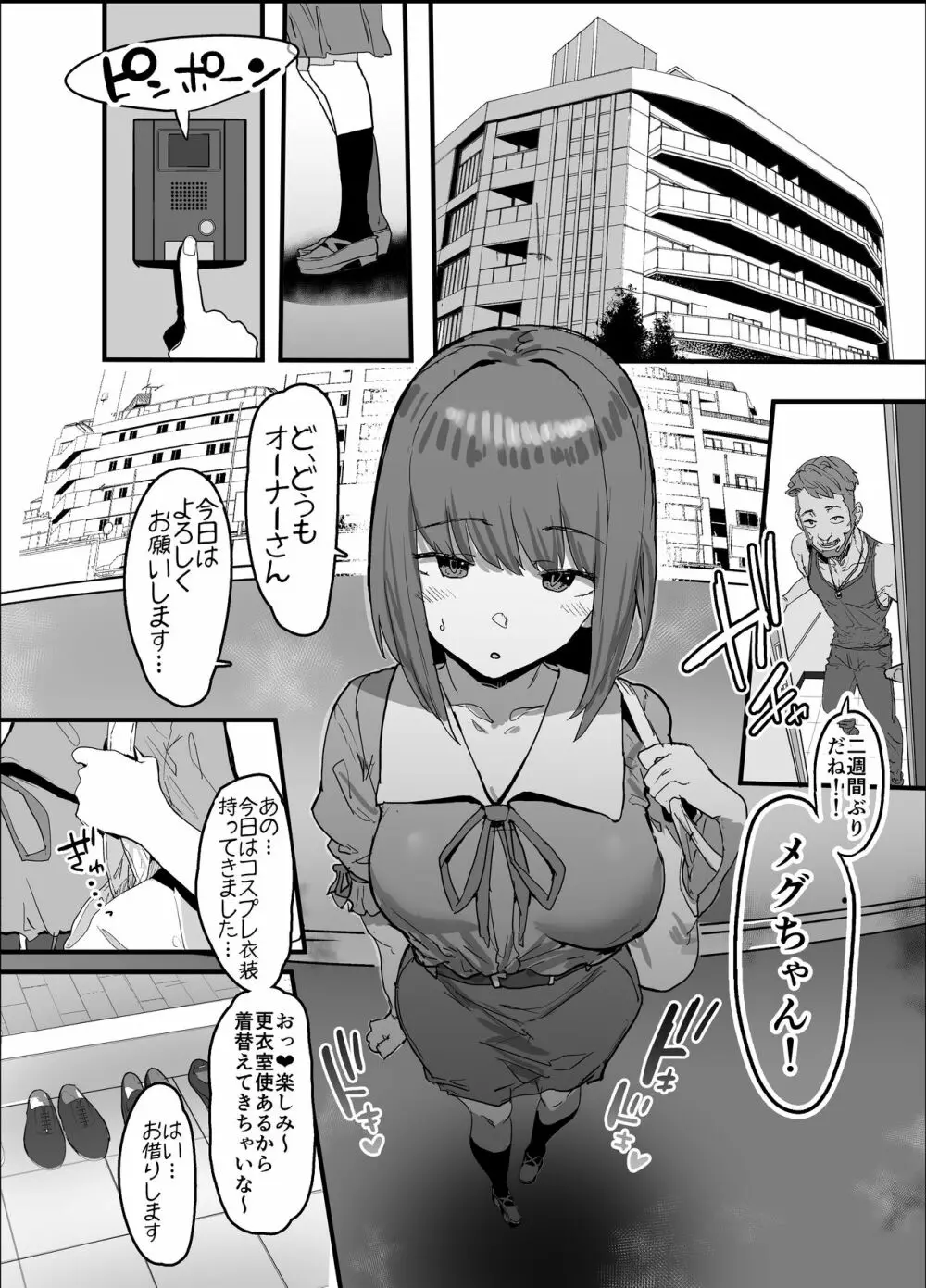 ネトラセクラブ Page.16