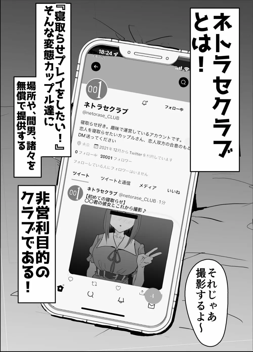 ネトラセクラブ Page.3