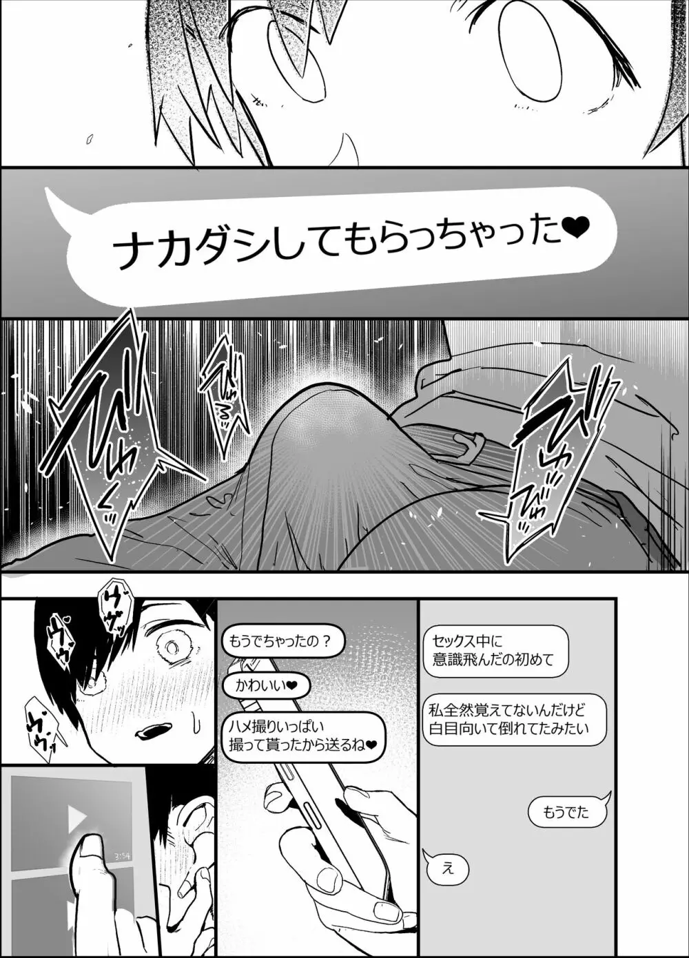 ネトラセクラブ Page.45