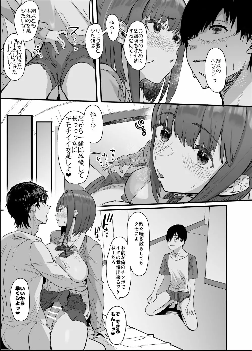 ネトラセクラブ Page.53