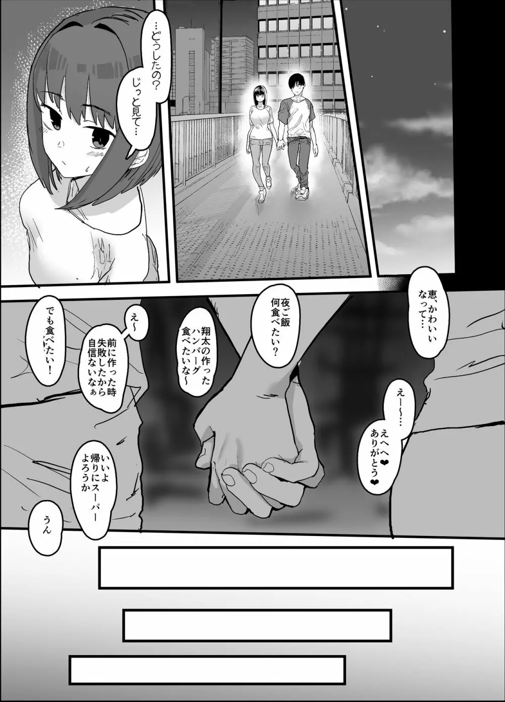 ネトラセクラブ Page.69