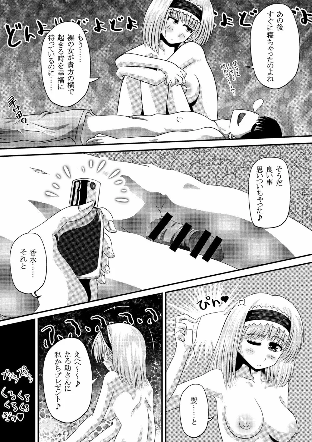 幻想マグナム射精録4 Page.19