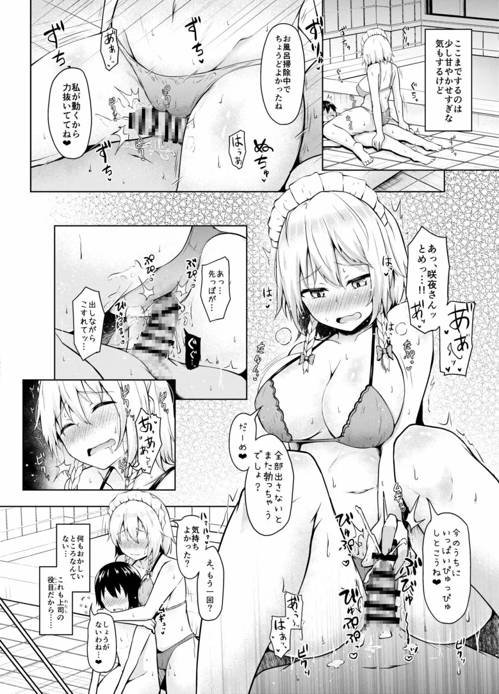 素直になって、咲夜さんっ! Page.13