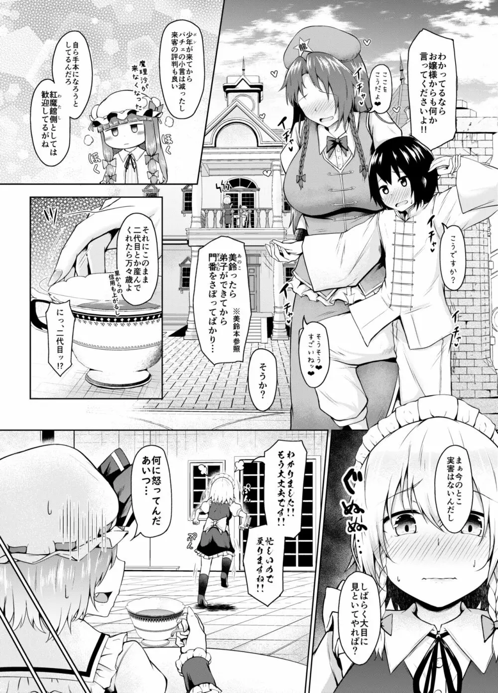 素直になって、咲夜さんっ! Page.3