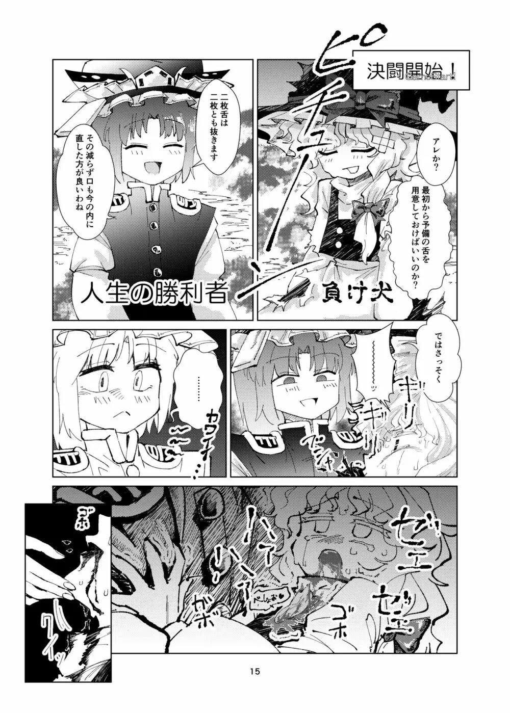 魔理沙が酔った早苗に犯される本 Page.15