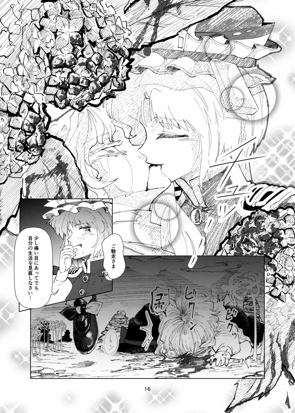 魔理沙が酔った早苗に犯される本 Page.16