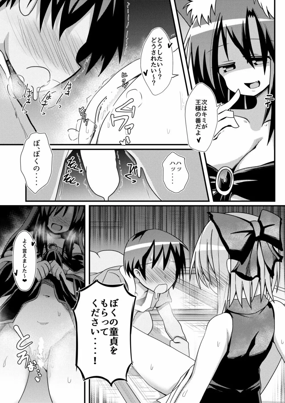 草の根新人歓迎会 Page.10