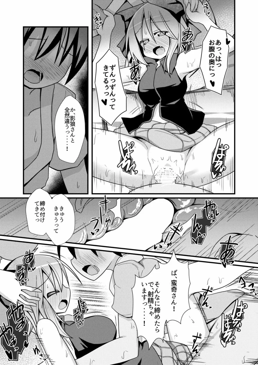 草の根新人歓迎会 Page.15