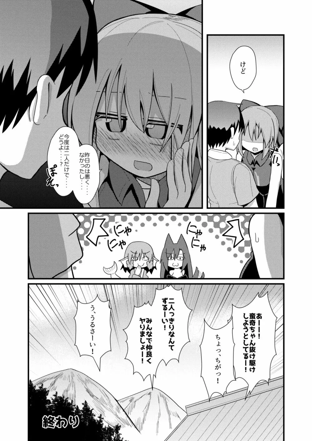 草の根新人歓迎会 Page.24