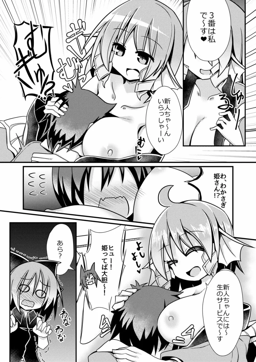 草の根新人歓迎会 Page.6